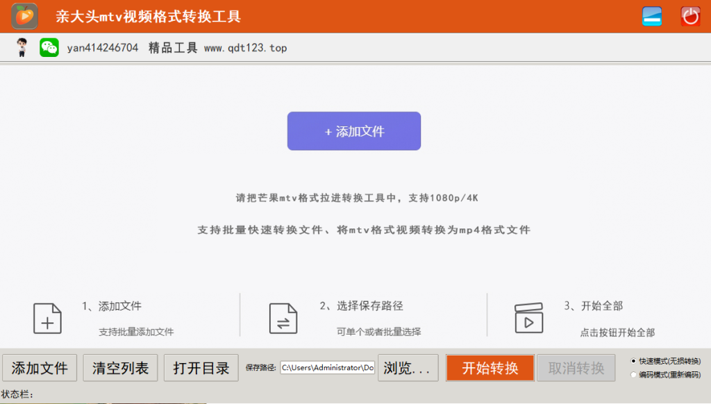 亲大头芒果MTV转MP4工具